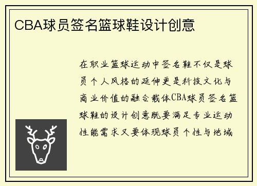 CBA球员签名篮球鞋设计创意