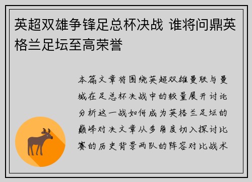 英超双雄争锋足总杯决战 谁将问鼎英格兰足坛至高荣誉