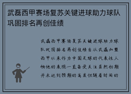 武磊西甲赛场复苏关键进球助力球队巩固排名再创佳绩