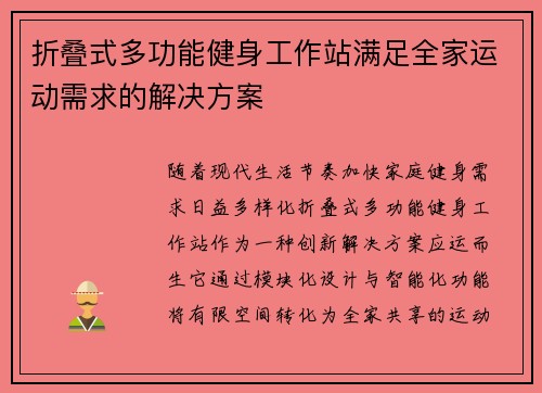 折叠式多功能健身工作站满足全家运动需求的解决方案