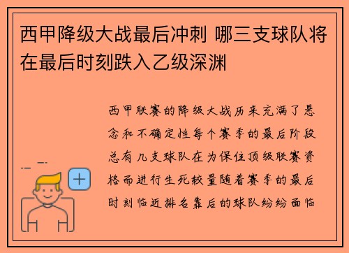 西甲降级大战最后冲刺 哪三支球队将在最后时刻跌入乙级深渊