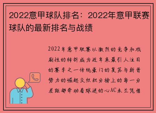2022意甲球队排名：2022年意甲联赛球队的最新排名与战绩