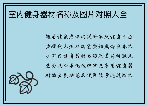 室内健身器材名称及图片对照大全