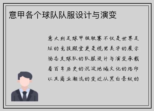 意甲各个球队队服设计与演变