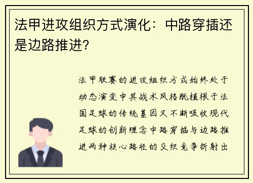 法甲进攻组织方式演化：中路穿插还是边路推进？
