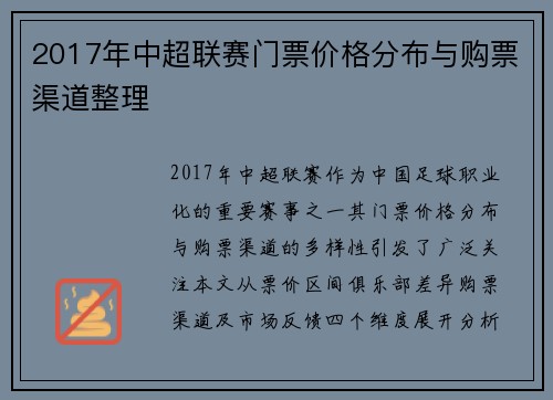 2017年中超联赛门票价格分布与购票渠道整理