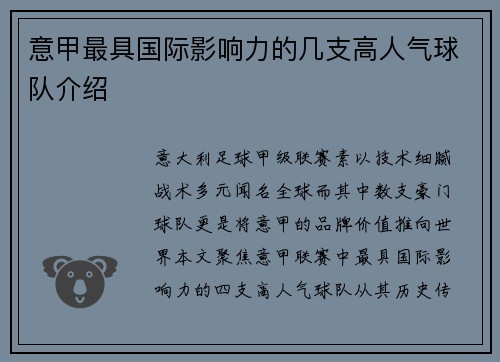 意甲最具国际影响力的几支高人气球队介绍