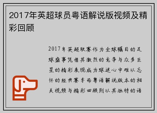 2017年英超球员粤语解说版视频及精彩回顾