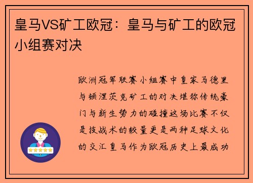 皇马VS矿工欧冠：皇马与矿工的欧冠小组赛对决