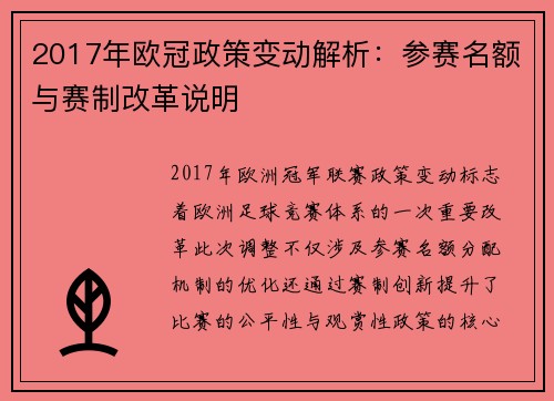 2017年欧冠政策变动解析：参赛名额与赛制改革说明